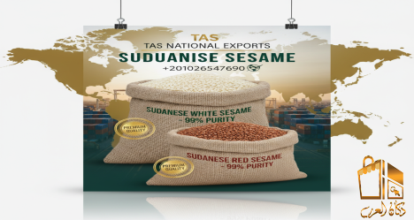 نصدر السمسم السوداني